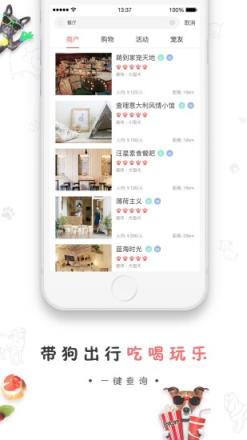 狗狗去哪儿app

