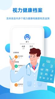 视觉健康云app