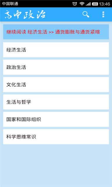 高中政治大全app
