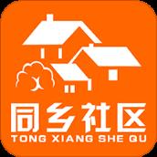 同乡社区