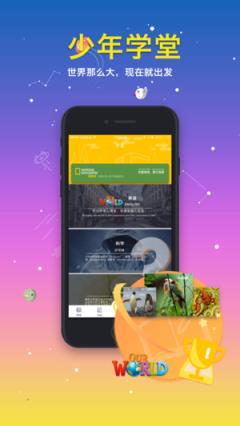 环球少年app