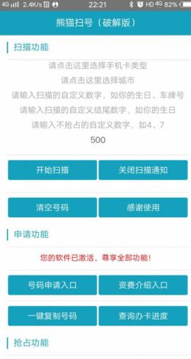 熊猫扫号2021会员破解版