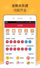 大乐透摇刮奖App
