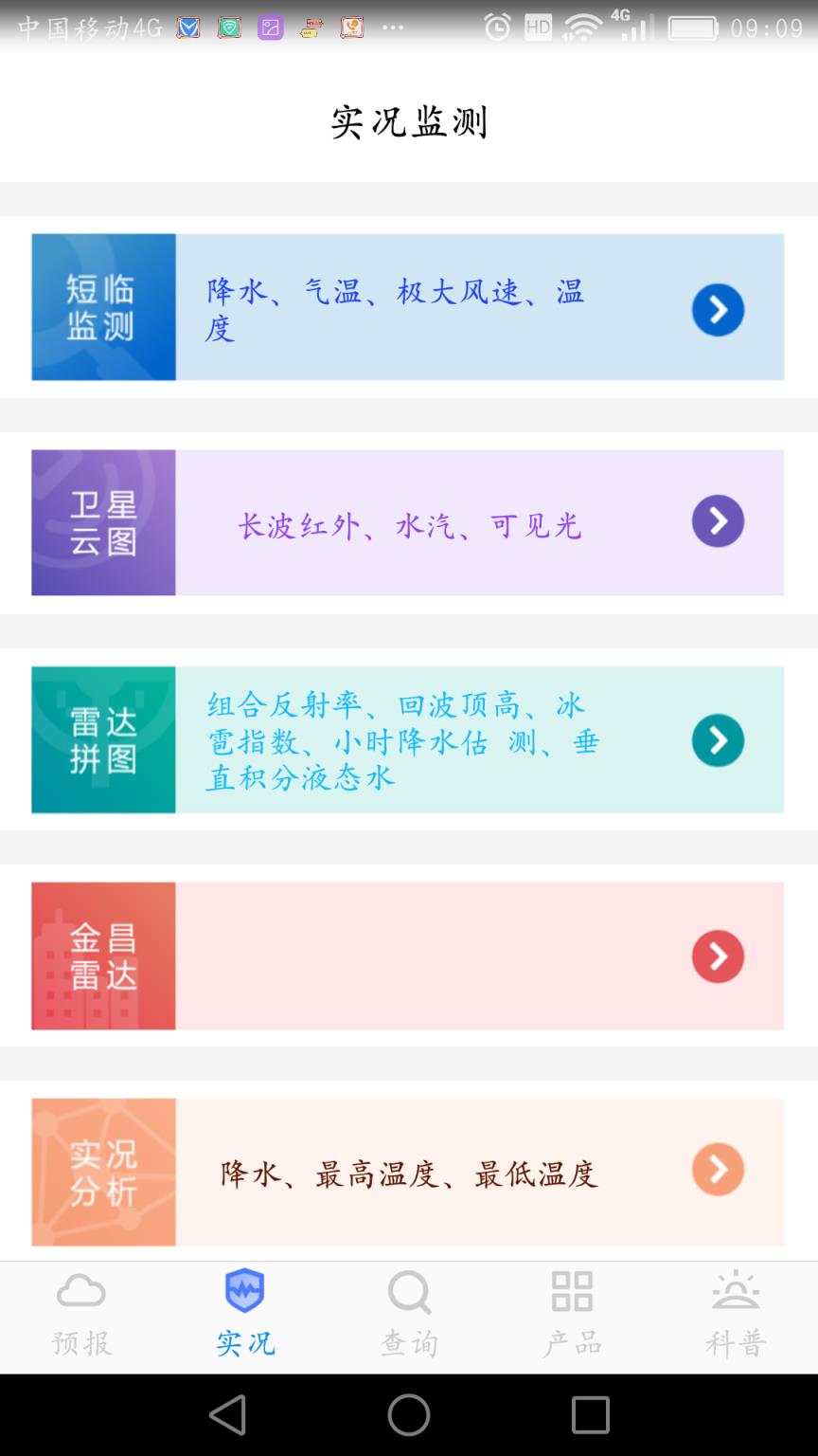 金昌天气预报app
