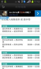 福州实时公交查询系统
