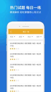 银行高管题库app