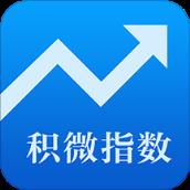 积微指数