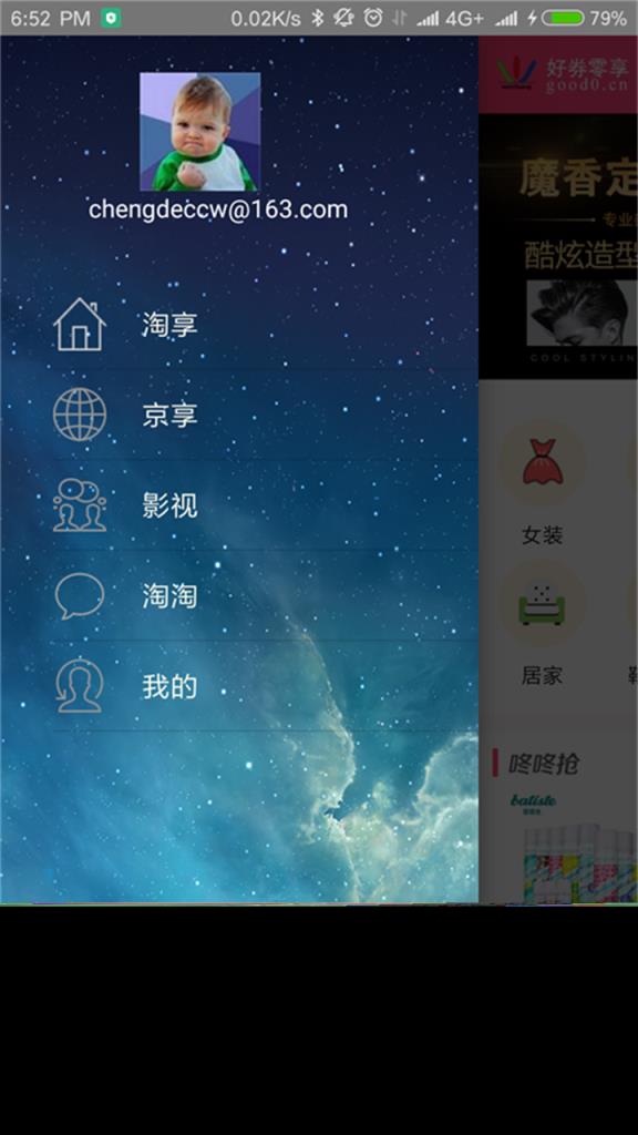 好券零购手机版