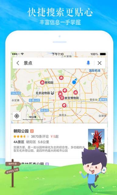 高德顺风车车主端