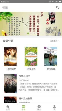 懒人英语阅读app