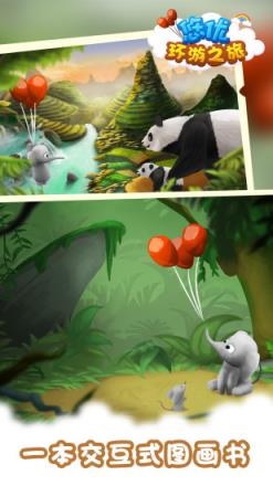 悠优环球之旅app