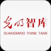 光明智库
