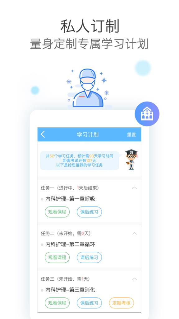 主管护师考试宝典app