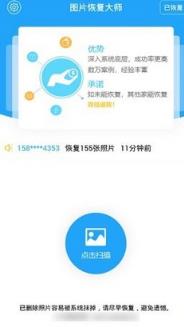 手机图片恢复大师