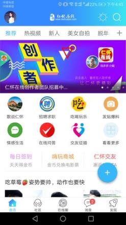 仁怀在线app