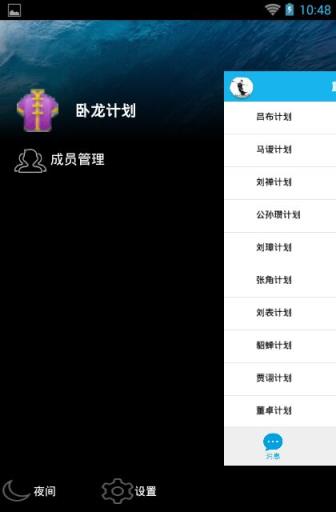 卧龙计划手机客户端