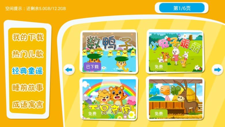 宝宝儿歌故事app