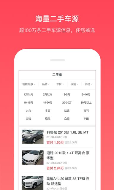 汽车报价app