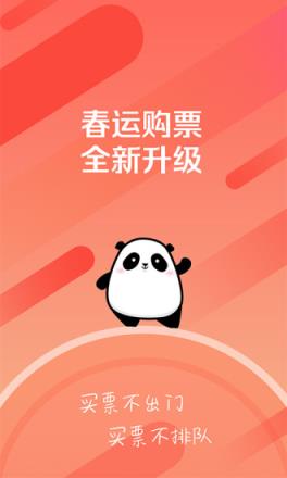 四川汽车票务网客户端