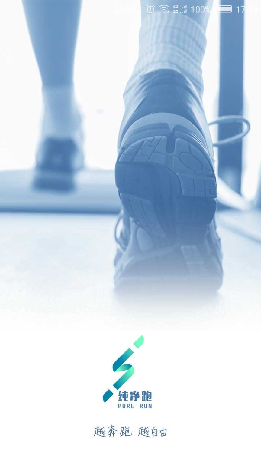 纯净跑app