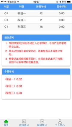 驾驶员在线理论app
