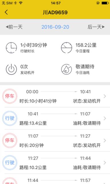 货车帮车辆管理