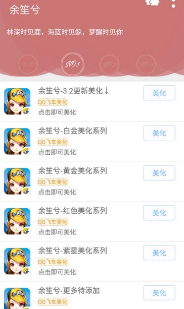 余笙兮美化助手