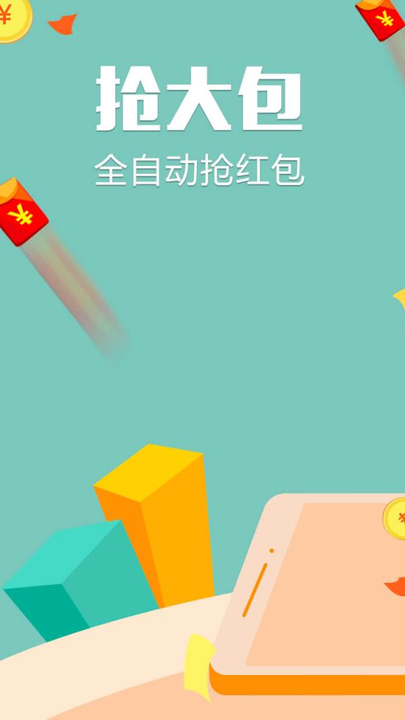 微信6.6.5自动抢红包版