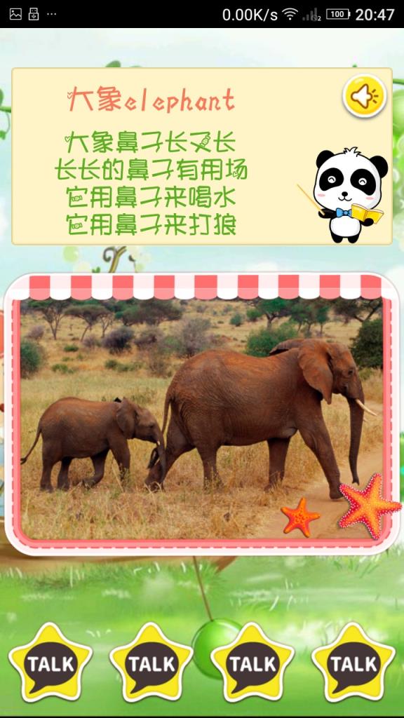 宝宝认识动物软件
