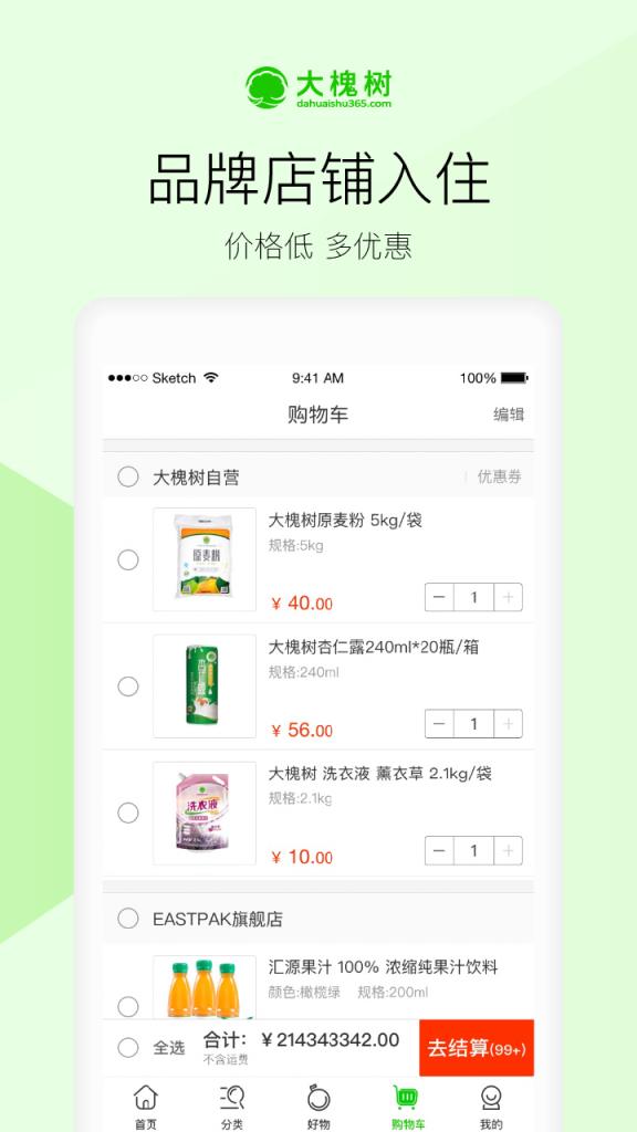 大槐树电商app
