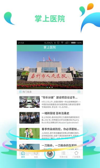 泰州人民医院app