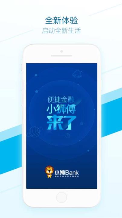 小狮bank软件