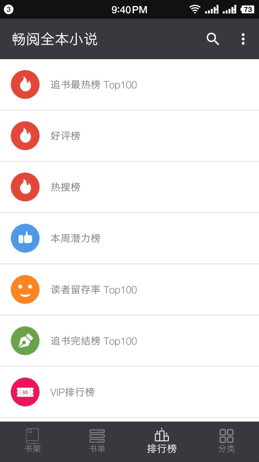 畅阅全本小说app