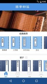 国学部落安卓版