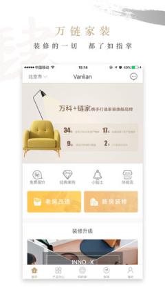 万链家装app