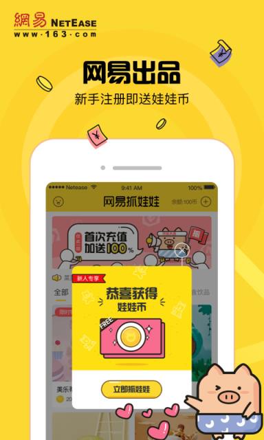 网易抓娃娃app