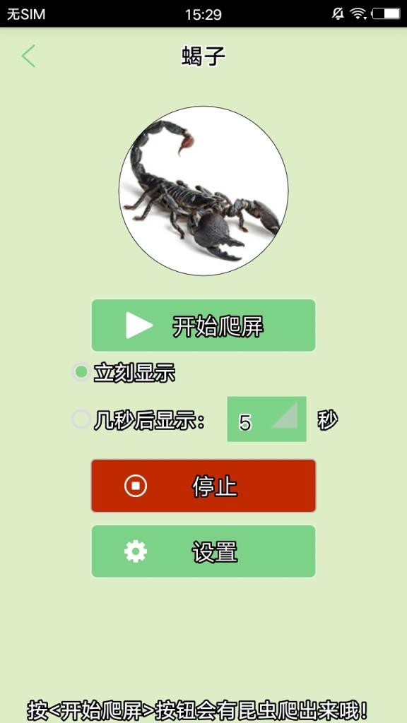 屏幕整人恶作剧app