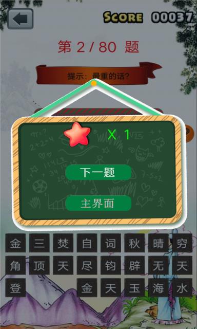 三年级成语填空app