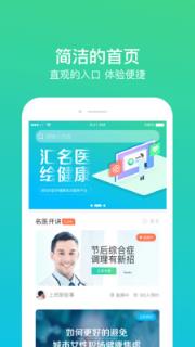百诺名医汇app