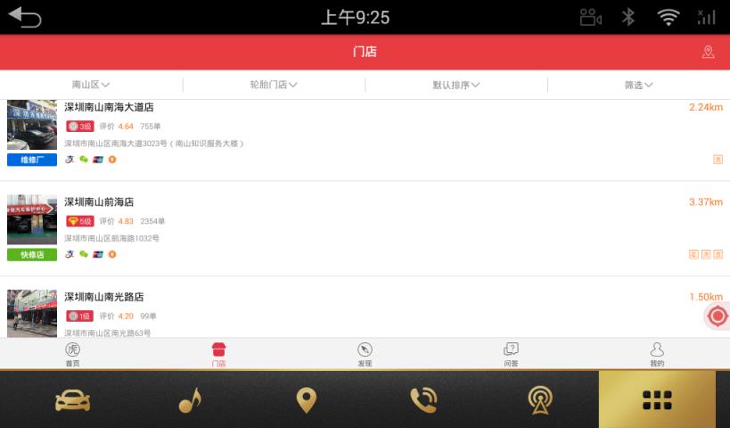 途虎养车车机版