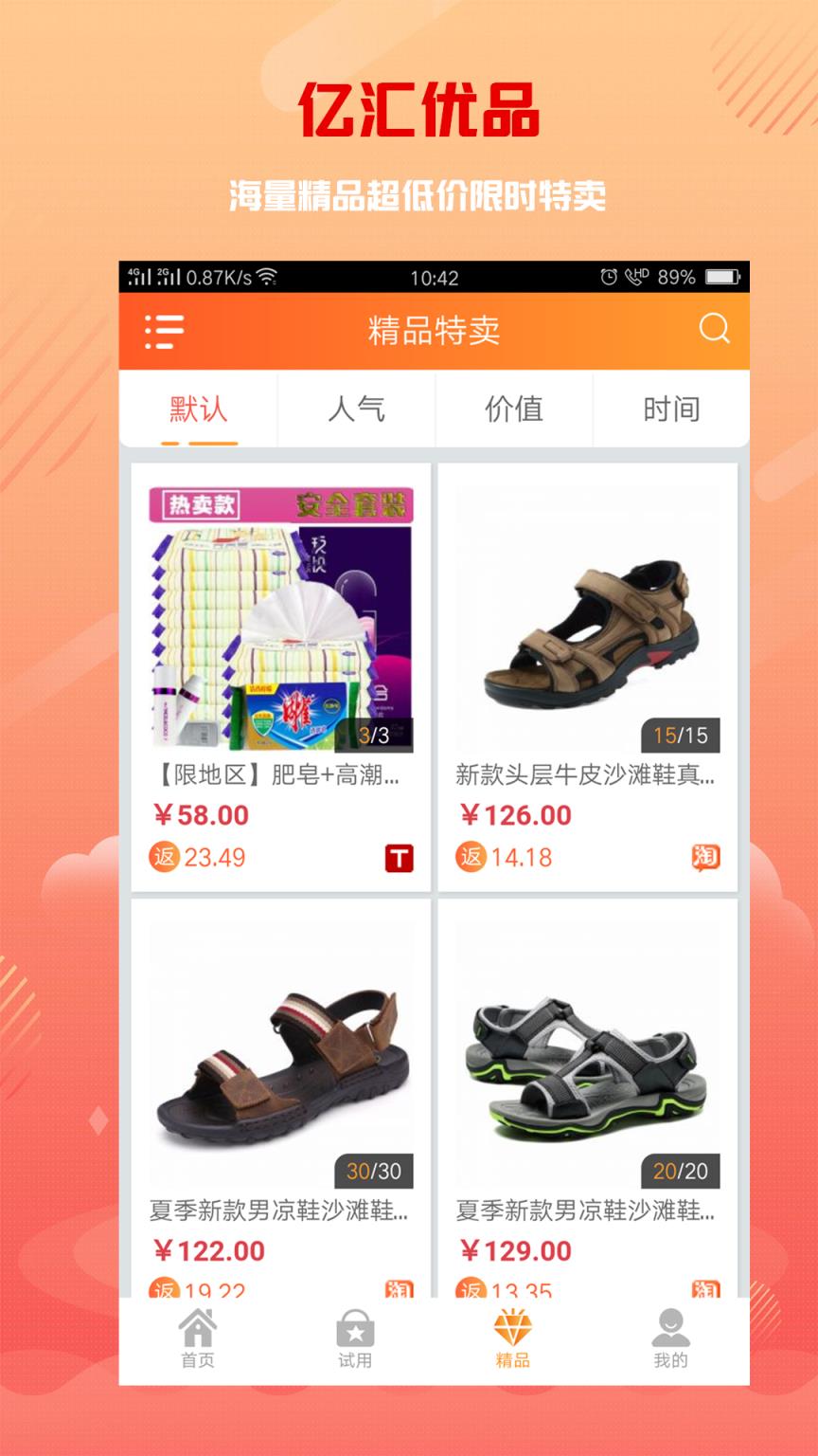 亿汇优品app