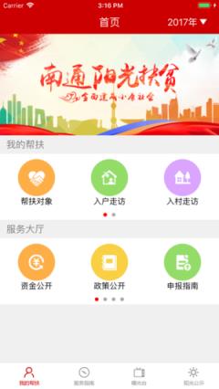 南通阳光扶贫app