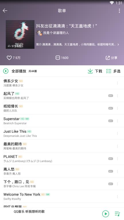 抖音歌曲QQ音乐版