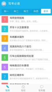 驾考必通