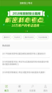 放射技士考试