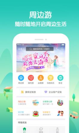 康辉旅游app