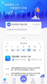 工银e企赢