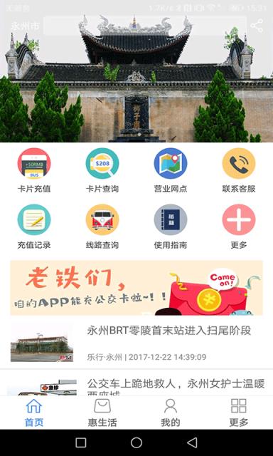 乐行永州app