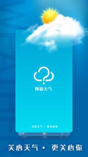 天气天气预报app
