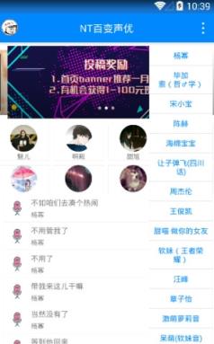 NT百变声优APP
